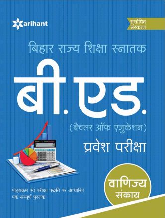 Arihant Bihar Rajya Shiksha Snatak B.Ed Pravesh Pariksha Vanijya Sankaye 